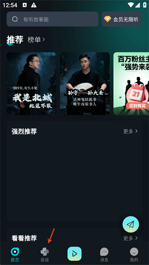 有听故事圈官方