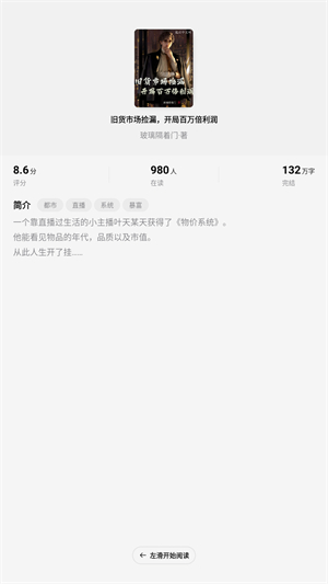 趣读免费小说安卓版