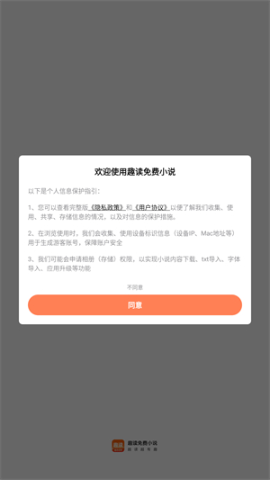 趣读免费小说安卓版