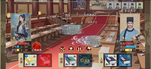 豪杰成长计划书生线攻略截图2