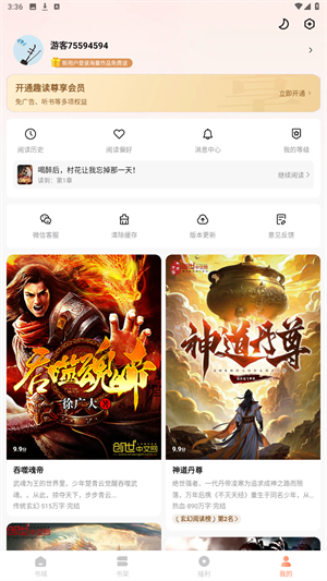 趣读免费小说免费版