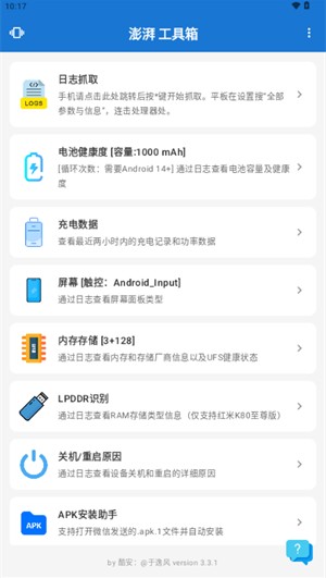 逸风工具箱