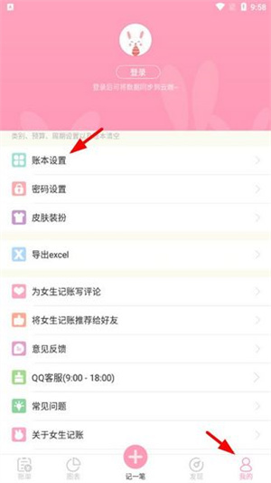 女生记账