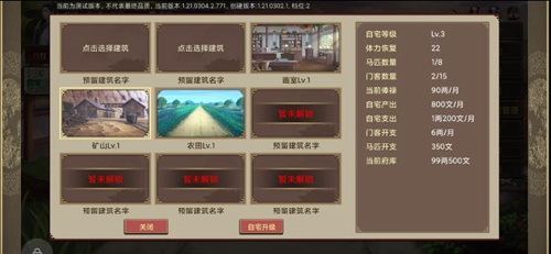 豪杰成长计划书生线攻略截图3