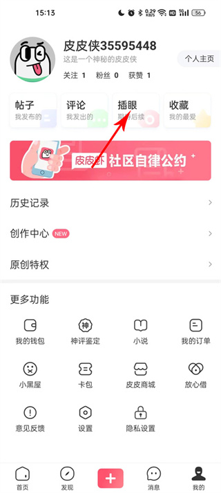 皮皮虾软件