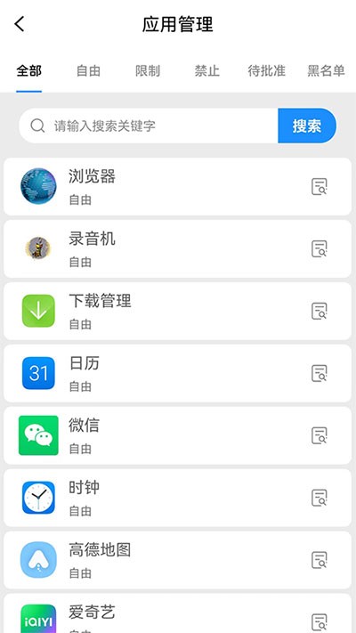 学生手机管理
