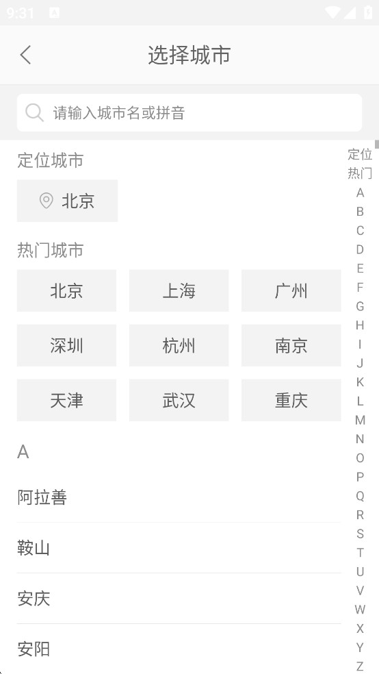 网路出行
