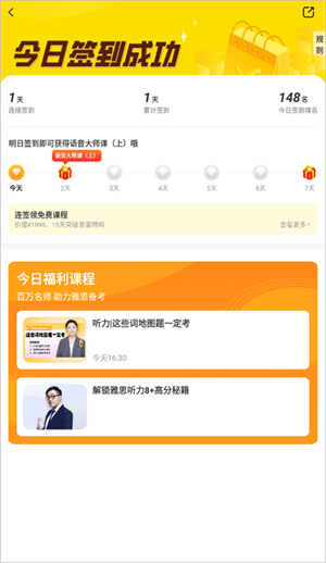 打卡教程截图2