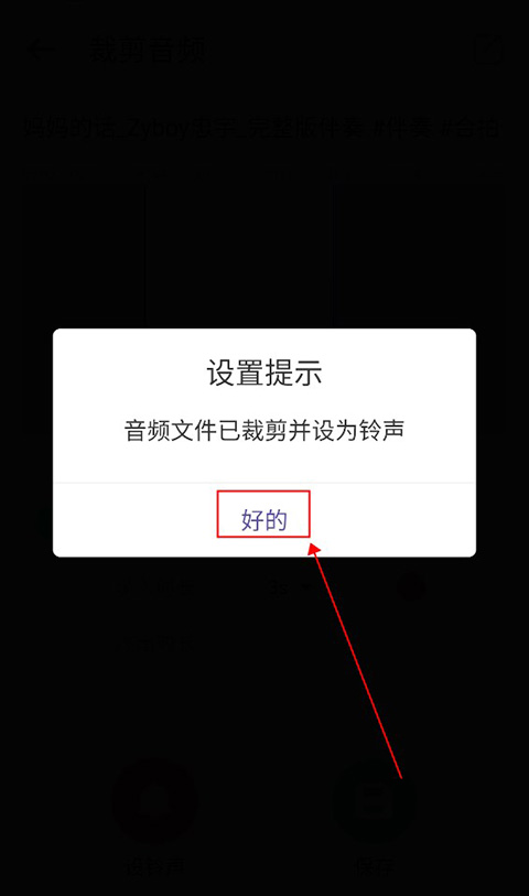 铃声设置教程截图5
