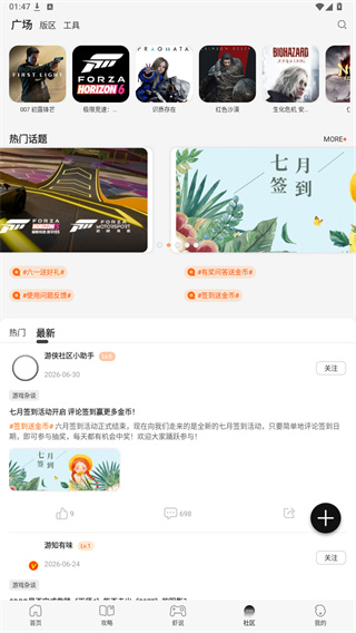游侠网app