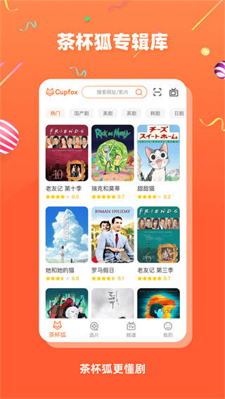 茶杯狐影视app下载
