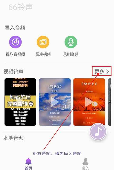 铃声设置教程截图1
