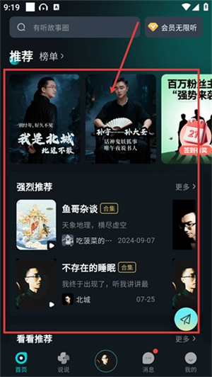 有听故事圈app