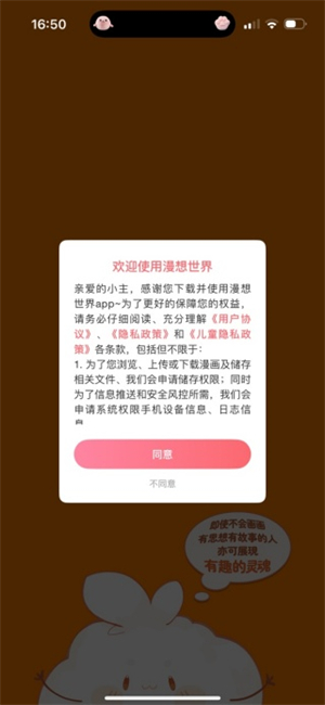 漫想世界官方版