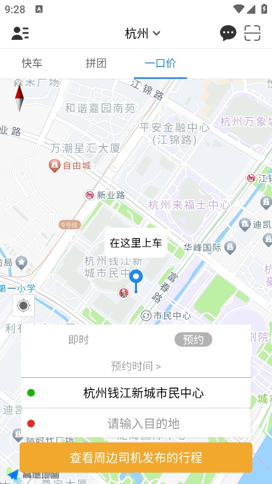 网路出行