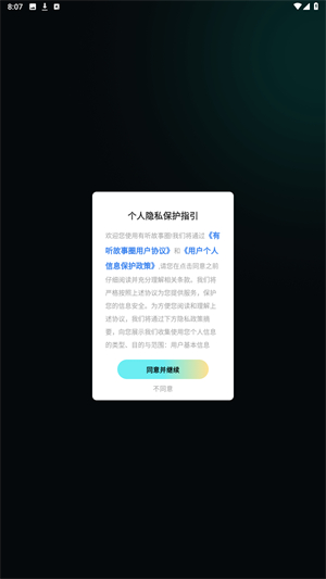 有听故事圈最新版