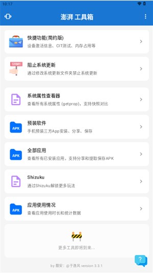 逸风工具箱