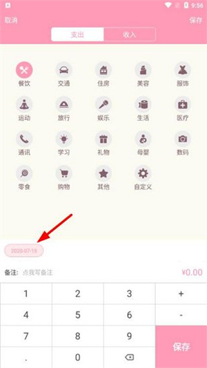 女生记账