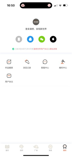 漫想世界官方版
