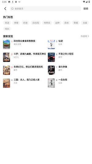 趣读免费小说免费版