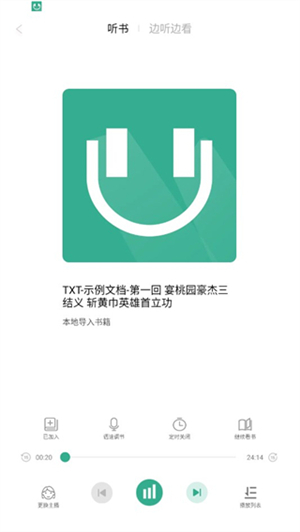 开心听书官方