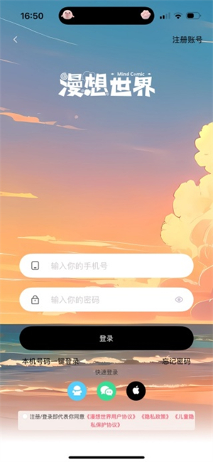 漫想世界官方版