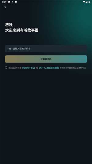 有听故事圈最新版