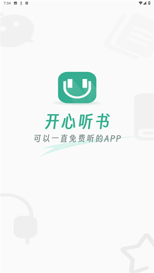 开心听书app