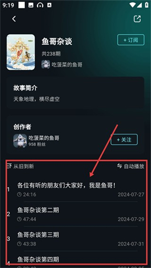 有听故事圈app