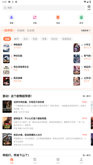 趣读免费小说安卓版