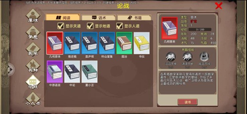 豪杰成长计划书生线攻略截图1