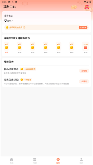 趣读免费小说免费版