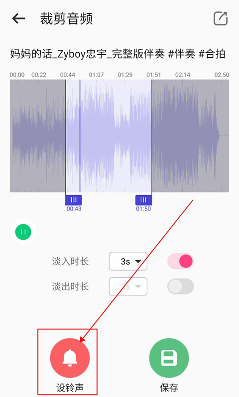 铃声设置教程截图3