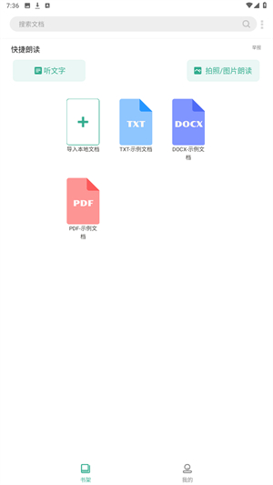 开心听书app