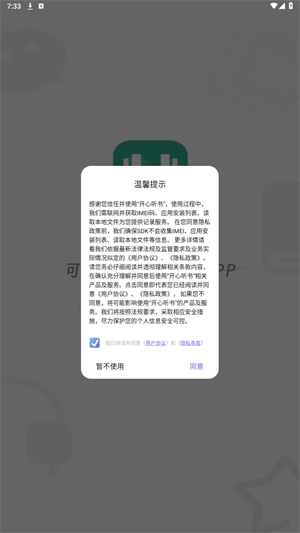 开心听书app