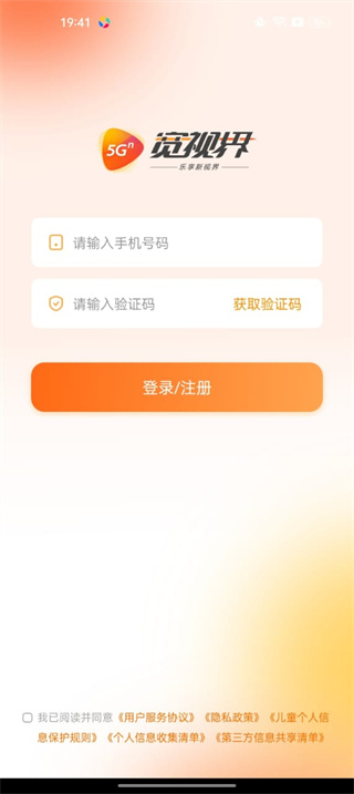 5G宽视界官方安卓