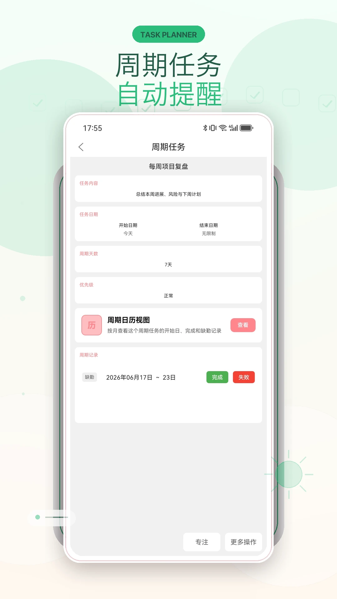 明天计划