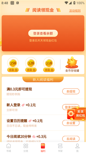 疯读小说app