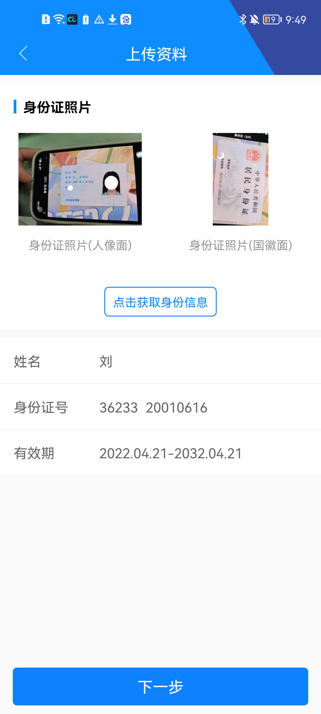 注册账号步骤分享截图4