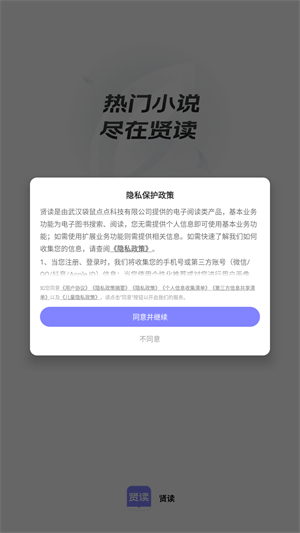 贤读最新版