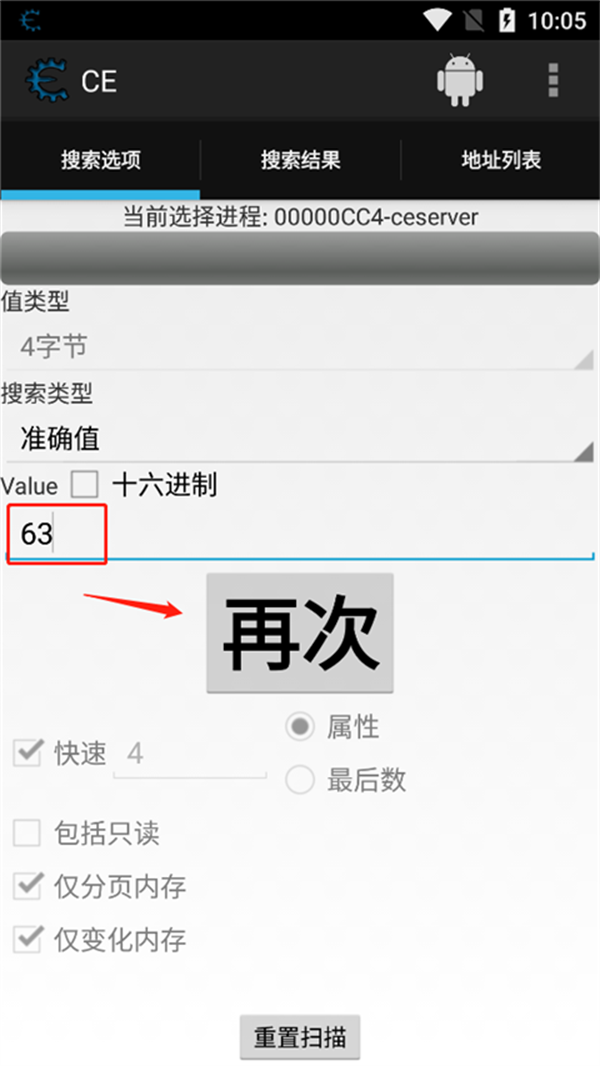 修改游戏方法截图3