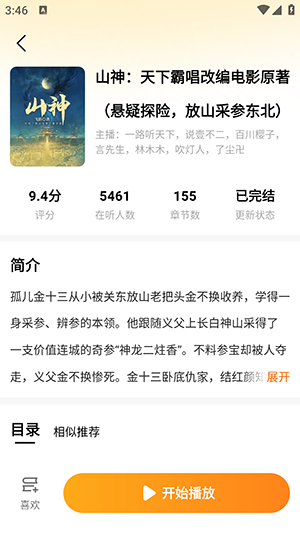 河虾畅听正版