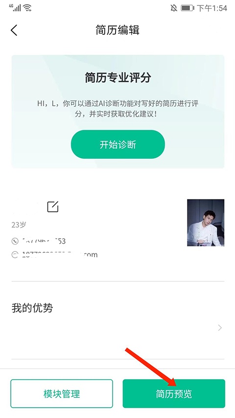 如何导出简历截图5