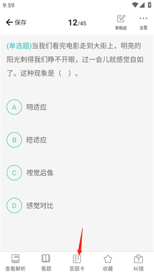 清空题目记录教程截图3