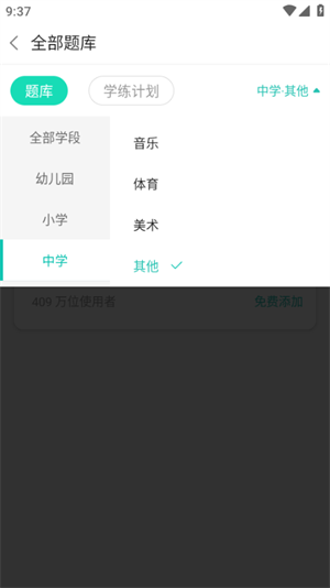 添加题库教程截图5