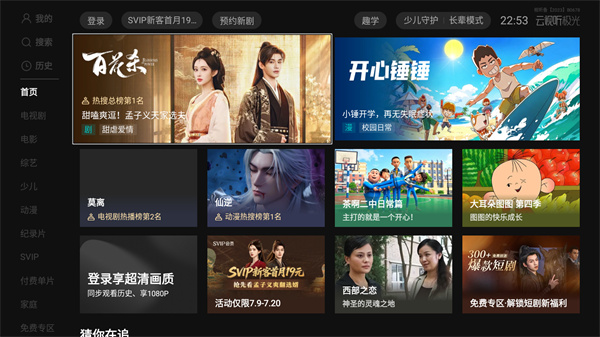 云视听极光tv下载安装