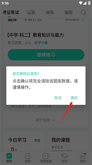 添加题库教程截图4