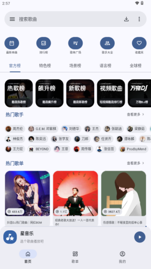 星音乐app无广告版