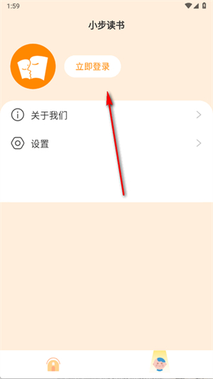小步读书免费版