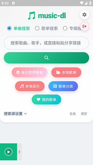 MusicDL音乐app官方版